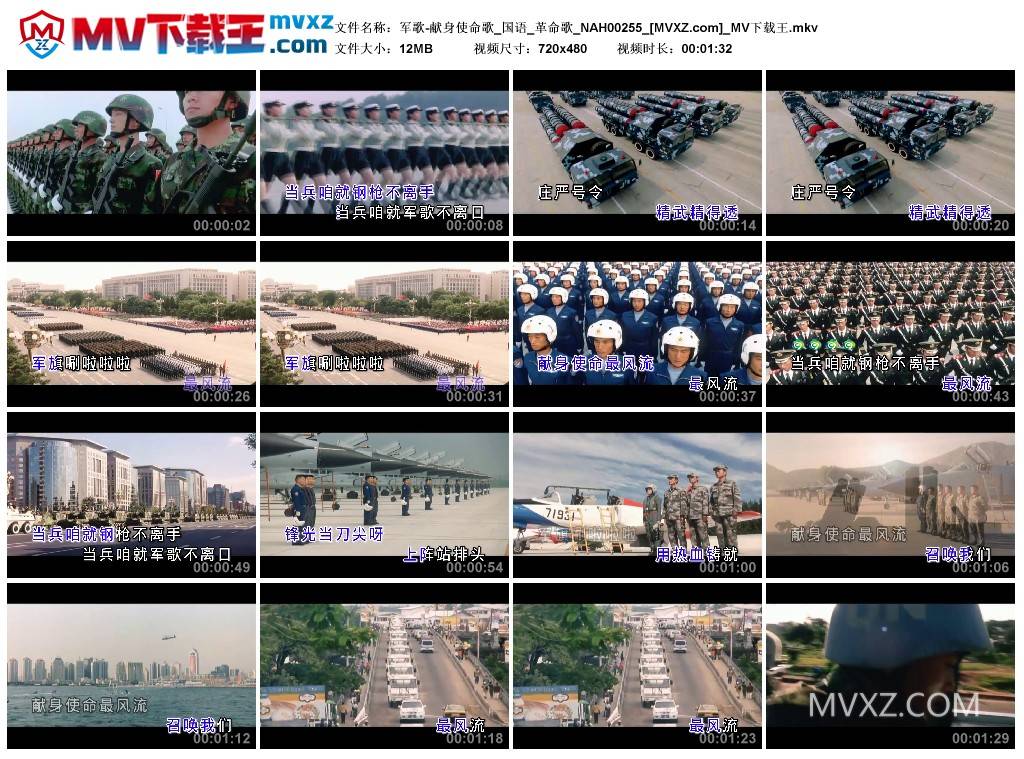 军歌-献身使命歌_国语_革命歌_NAH00255